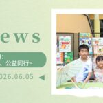 【为明News】第十四周 | 多彩校园周：六一狂欢、家校同心、公益同行~