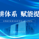 深耕体系 赋能提质｜为明教育第三次组织效能建设培训会顺利召开