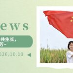 【为明 News】第五-六周｜不负秋光，师生共生长，满园皆芬芳~